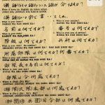 Notes for interrogation of Japanese prisoners (Inniskillings Museum collection)